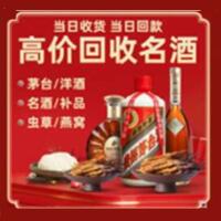 科尔沁左翼中旗烟酒回收:茅台酒,酒瓶,洋酒,名酒,冬虫夏草,老酒,科尔沁左翼中旗跃国烟酒经营部